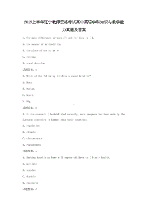 2019上半年辽宁教师资格考试高中英语学科知识与教学能力真题及答案.doc