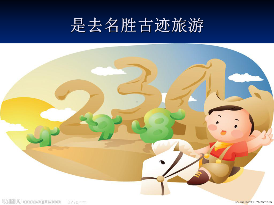 寒假趣事ppt课件.ppt_第2页