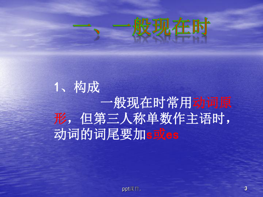 八大时态讲解ppt课件.pptx_第3页