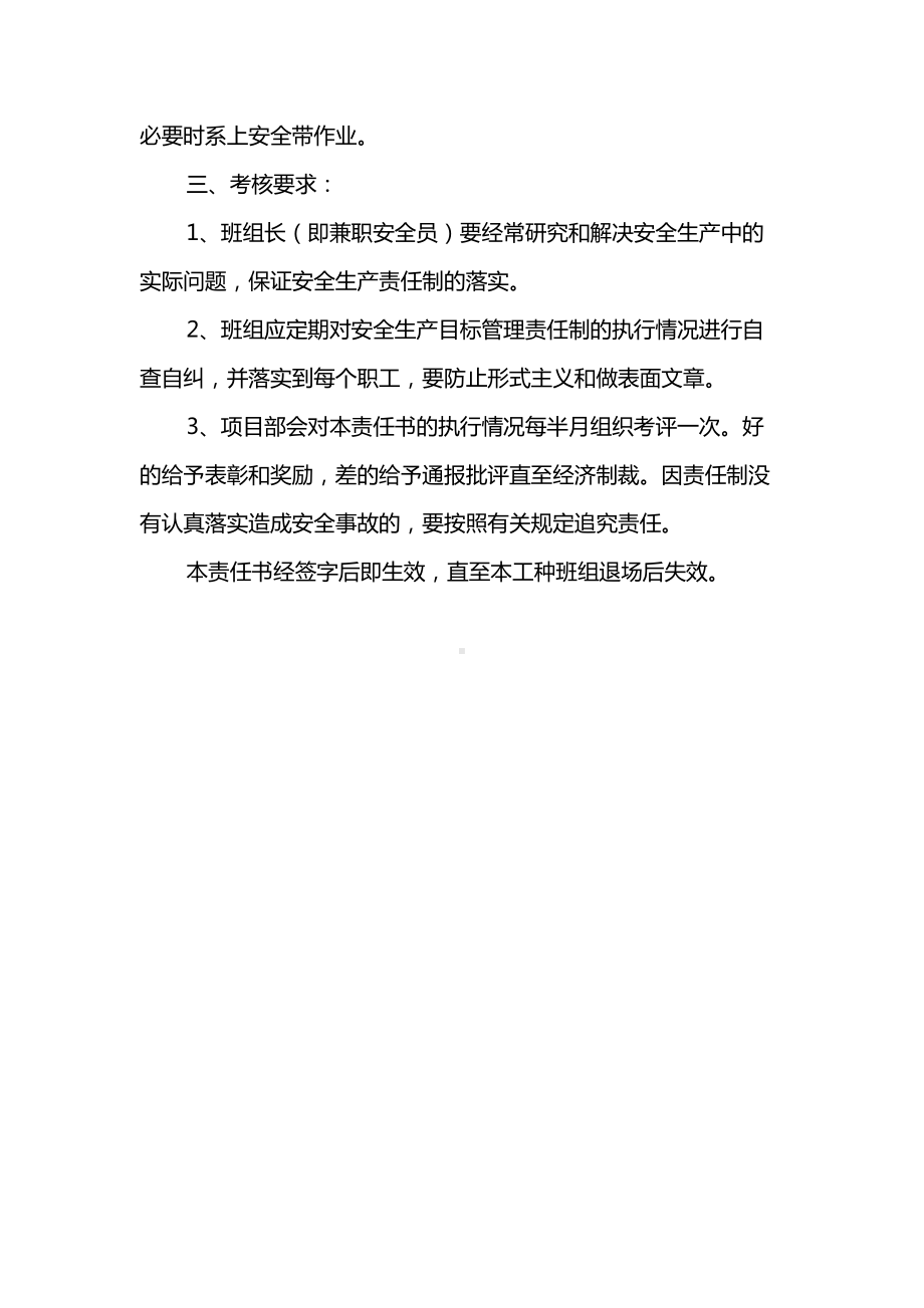 安全生产目标管理责任书.docx_第2页