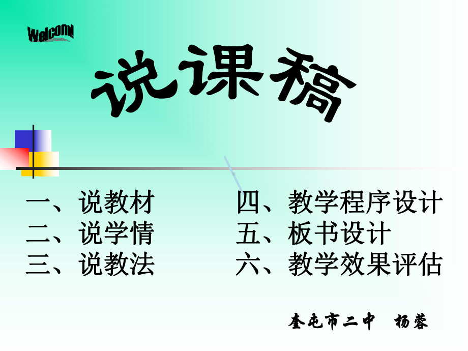 公开课说课稿课件.ppt_第2页