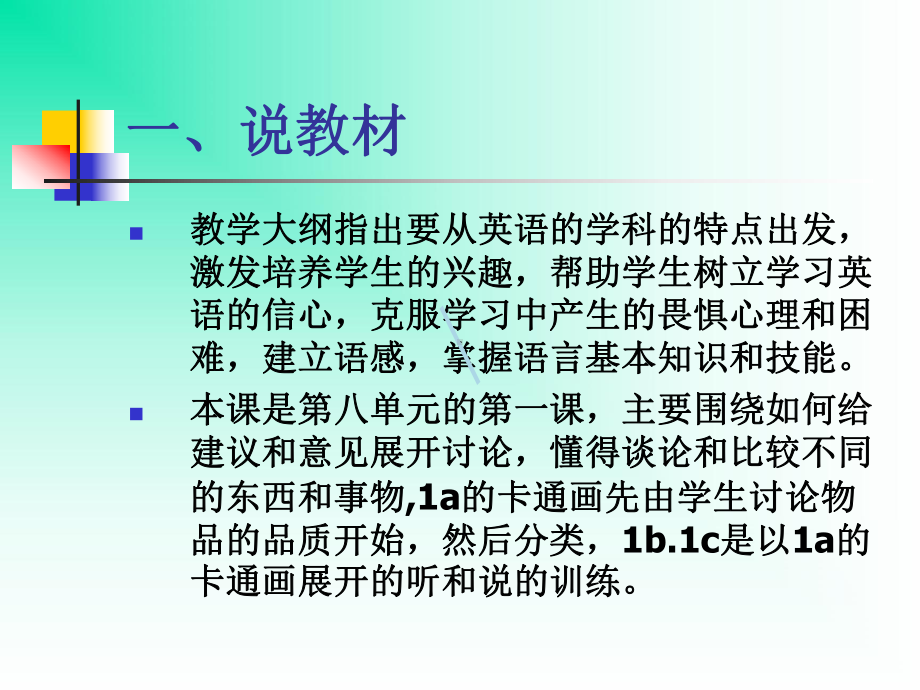 公开课说课稿课件.ppt_第3页