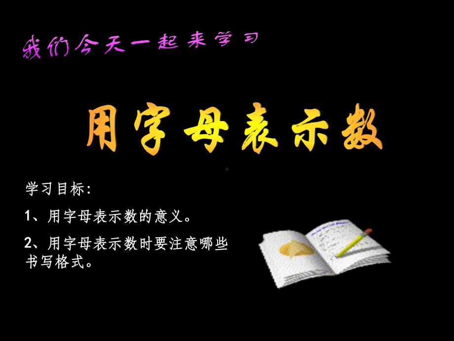 初一数学《用字母表示数》-课件.ppt_第3页