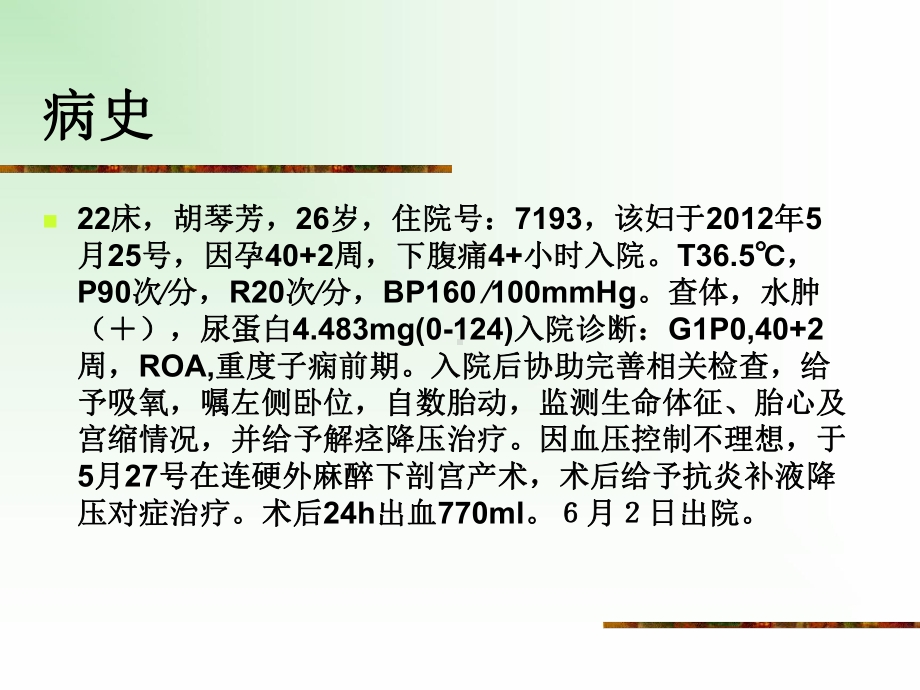 教学查房妊高症演示课件.ppt_第2页