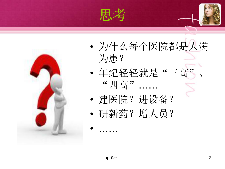 健康教育和健康促进ppt课件.ppt_第2页