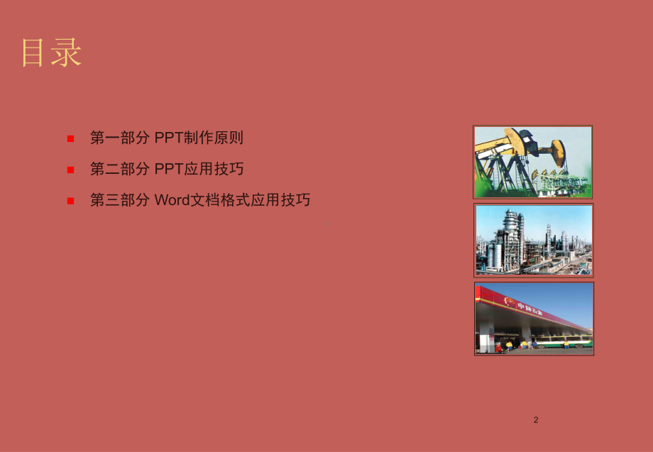 文档制作技巧培训ppt课件.ppt_第2页