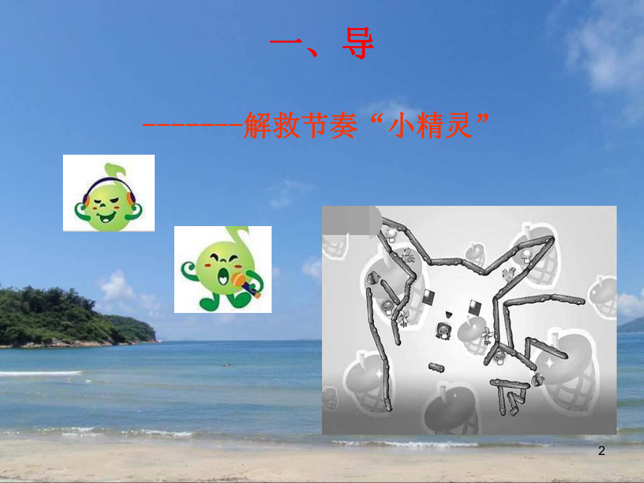 大海啊故乡ppt课件.ppt_第2页