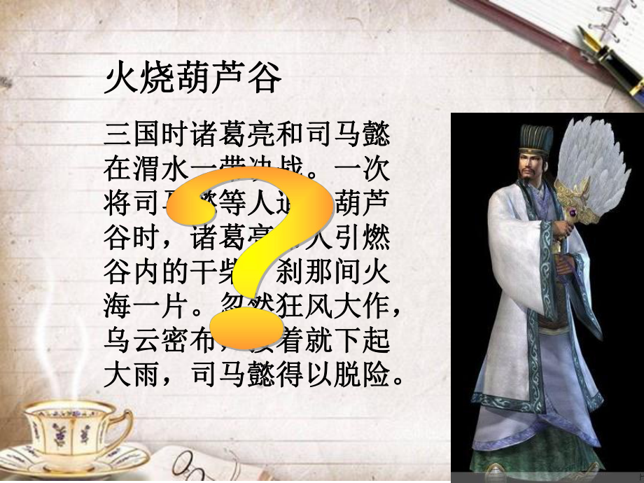 高中地理热力环流PPT课件.ppt_第1页