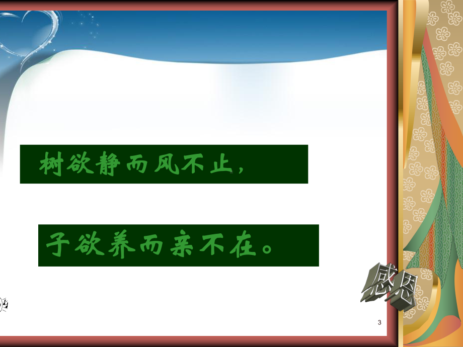 学会感恩与爱同行主题班会课件-PPT.ppt_第3页