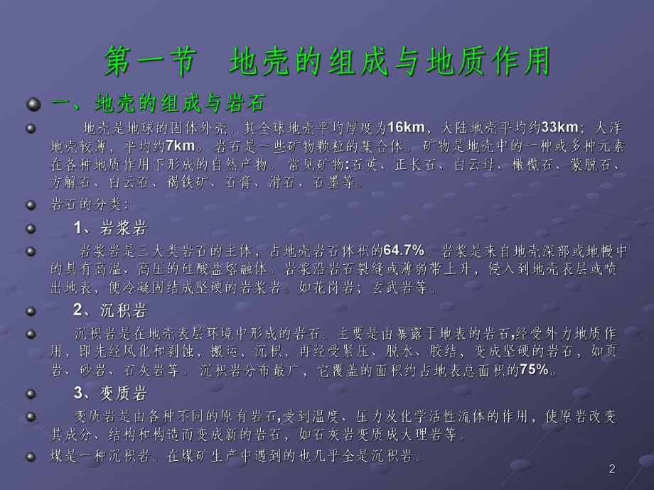 采煤概论ppt课件.ppt_第2页