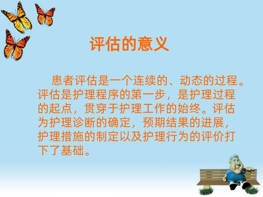 住院患者评估PPT课件.ppt_第2页