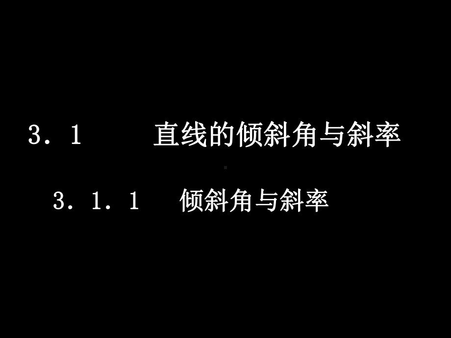 数学必修二第三章课件.ppt_第1页