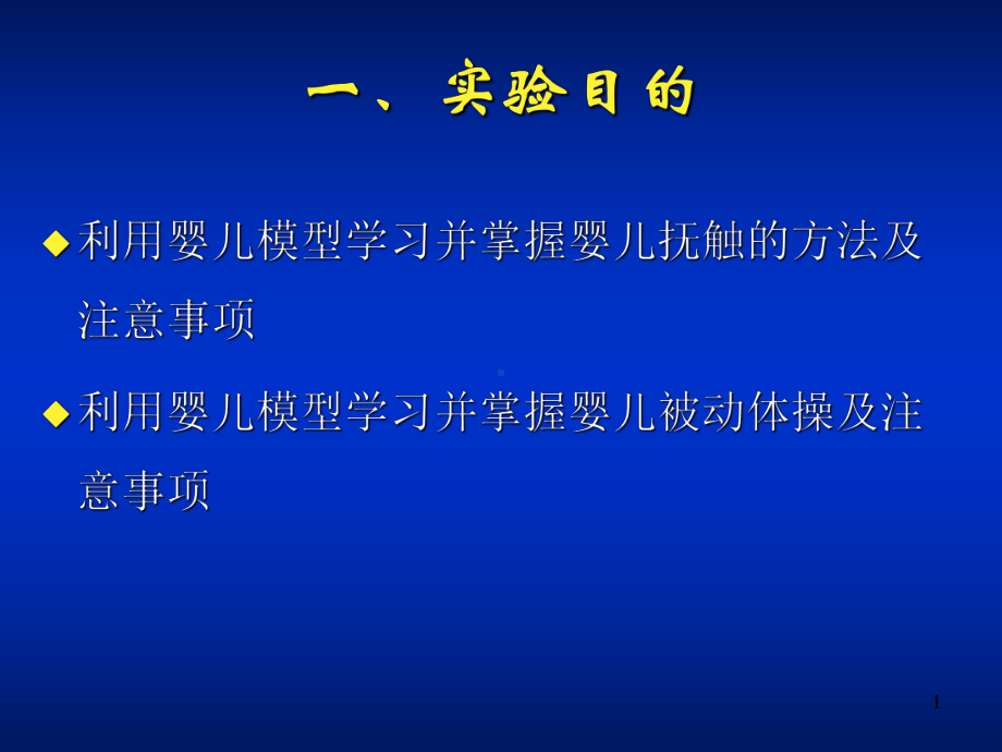 婴儿抚触图文详解版ppt课件.ppt_第1页