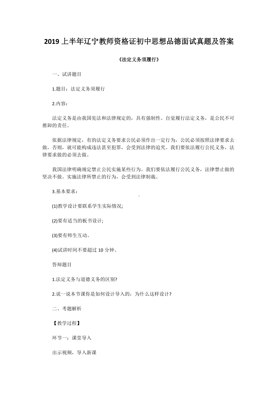 2019上半年辽宁教师资格证初中思想品德面试真题及答案.doc_第1页