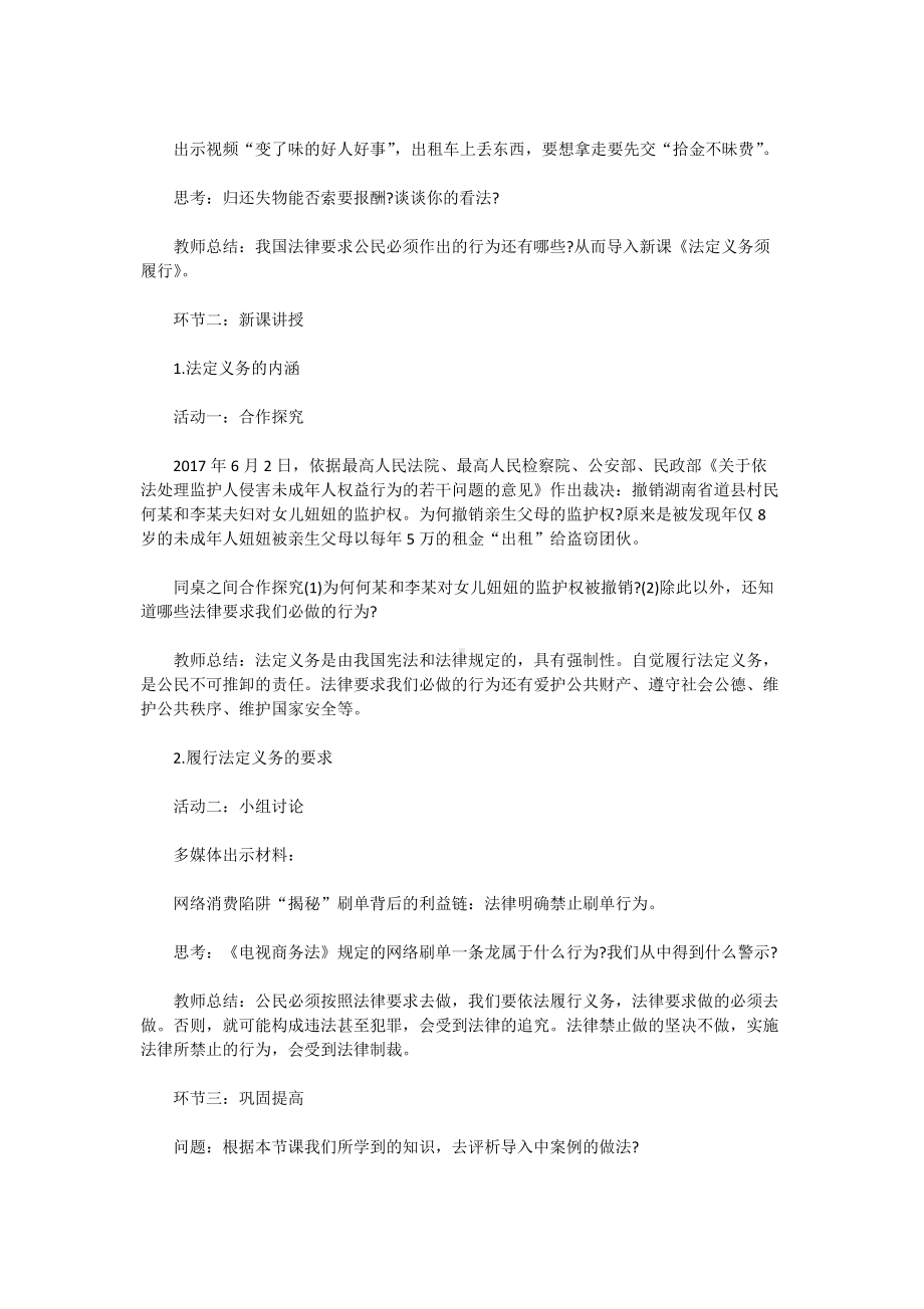 2019上半年辽宁教师资格证初中思想品德面试真题及答案.doc_第2页