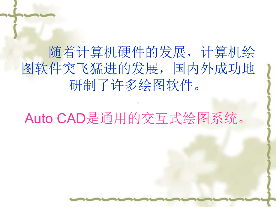 AUTO-CAD经典课件.ppt_第3页