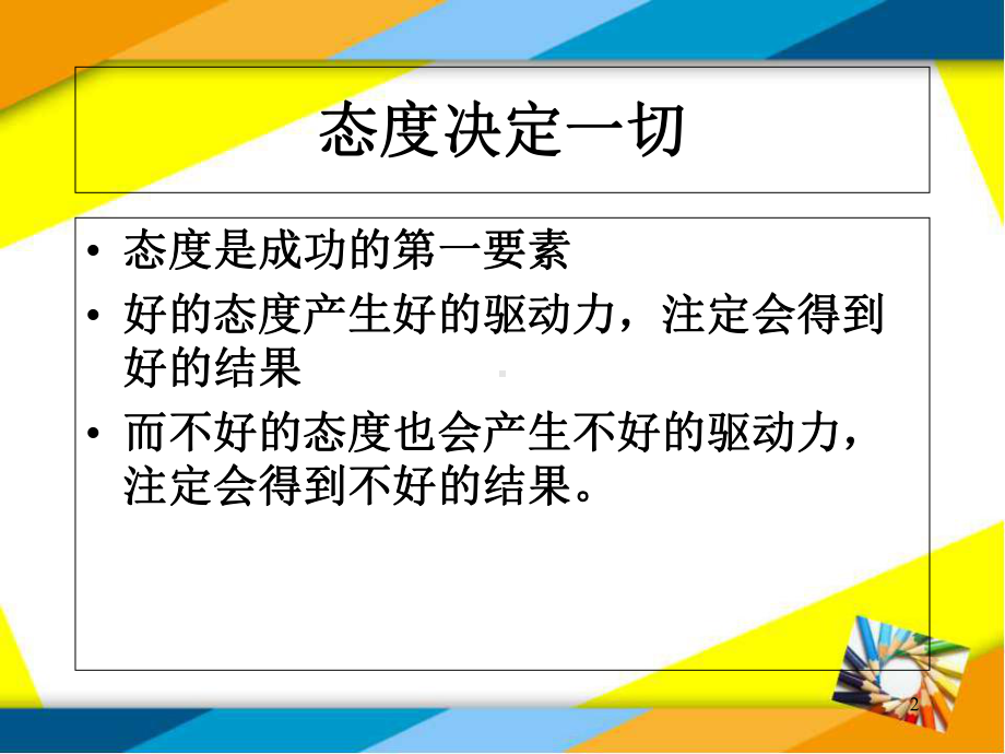 成功的八大心态ppt课件.ppt_第2页