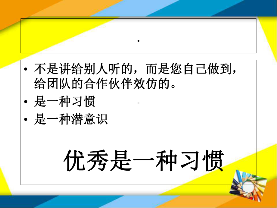 成功的八大心态ppt课件.ppt_第3页