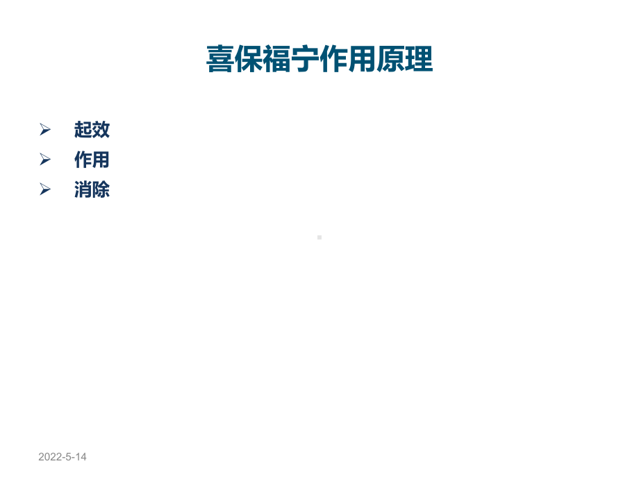 吸入麻醉优势ppt课件.ppt_第2页