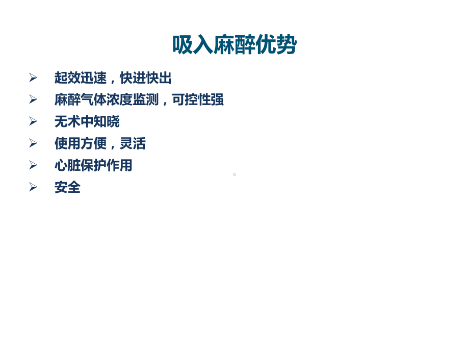 吸入麻醉优势ppt课件.ppt_第3页