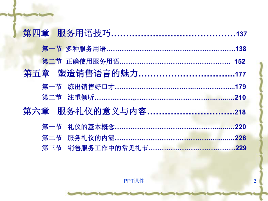 销售语言与服务礼仪-ppt课件.ppt_第3页