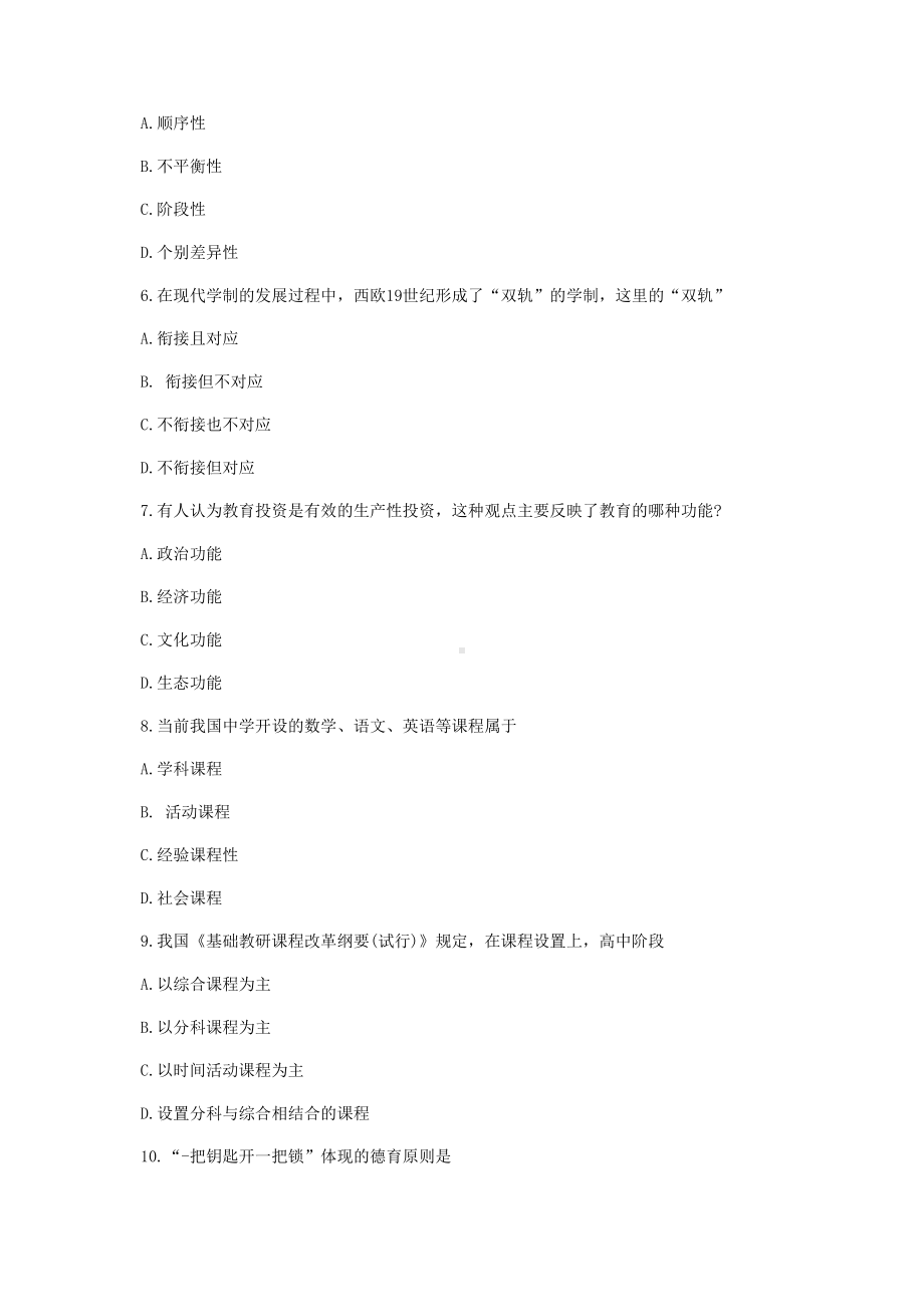 2019上半年辽宁教师资格证中学教育知识与能力真题及答案.doc_第2页