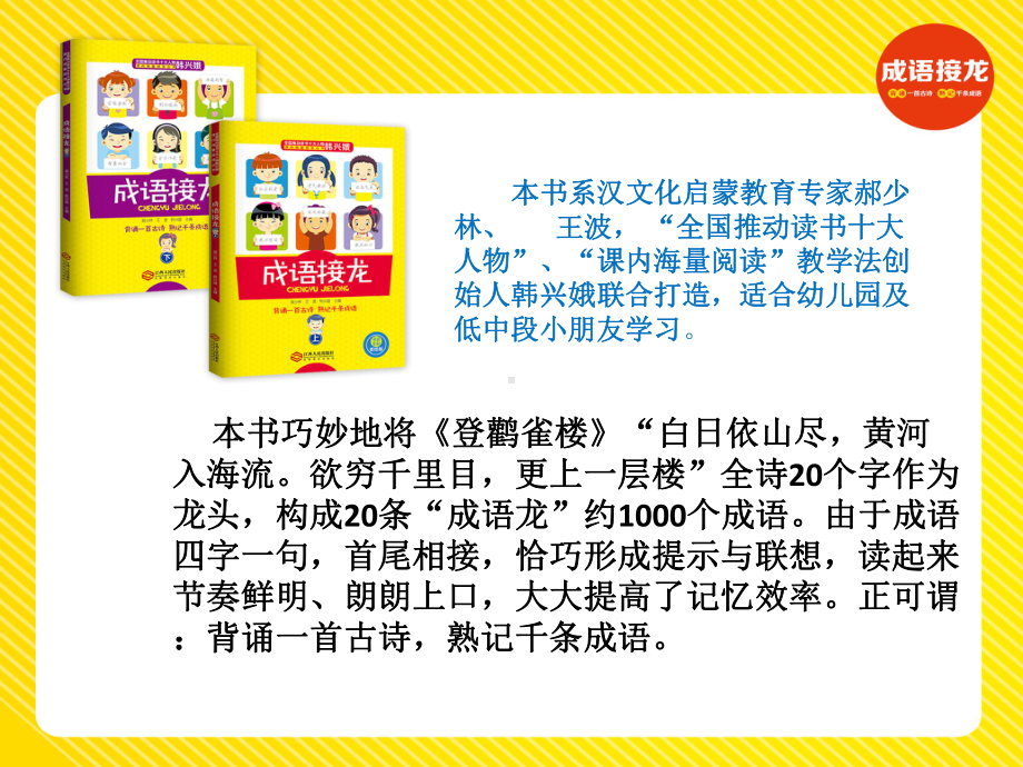 成语接龙PPT课件.ppt_第3页