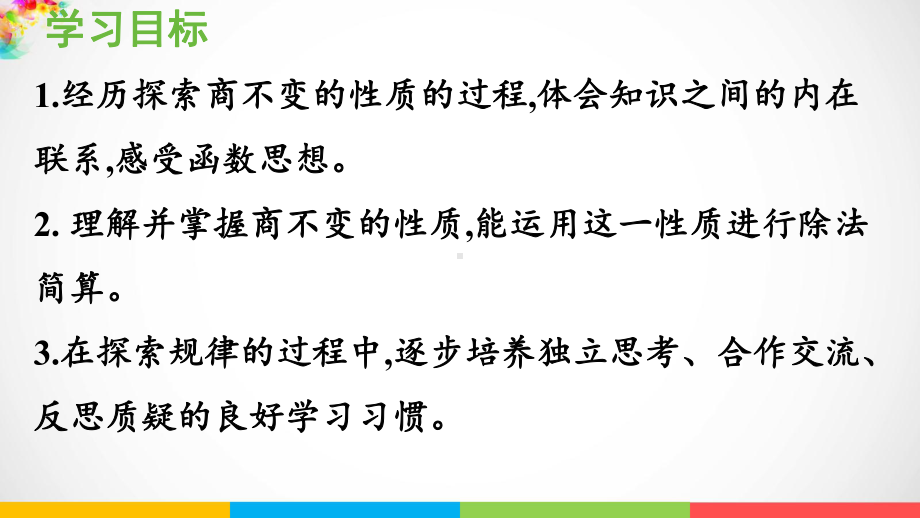 青岛版（六三制）四年级上册《数学》五 相关链接：商不变的规律ppt课件.pptx_第3页