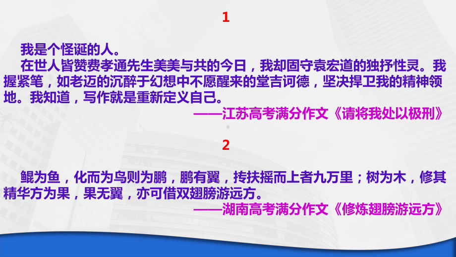 PPT课件：2022届高考语文复习-怎样写好作文开头课件27张.pptx_第3页