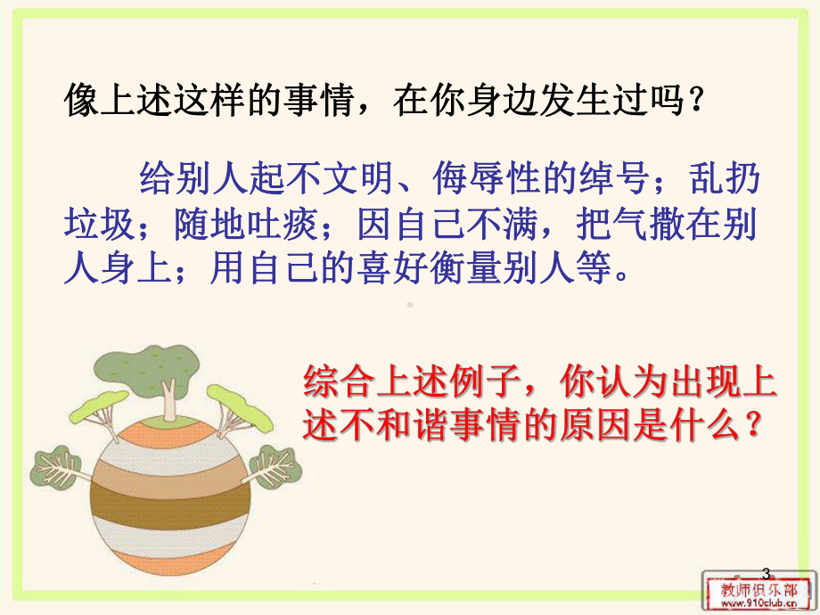 己所不欲勿施于人ppt课件.ppt_第3页