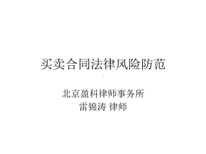 律师合同法讲座ppt课件.ppt