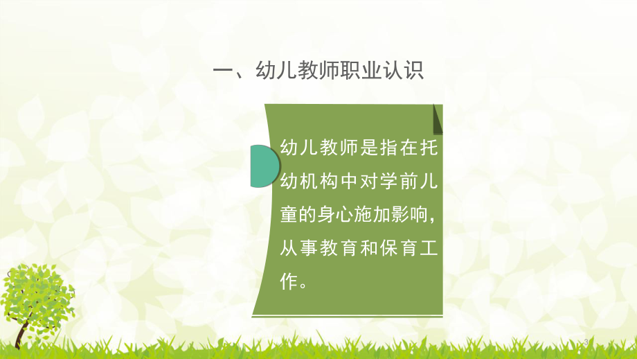 我的幼儿教师观ppt课件.ppt_第3页