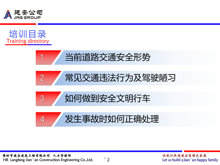 安全文明驾驶培训PPT课件.pptx_第2页