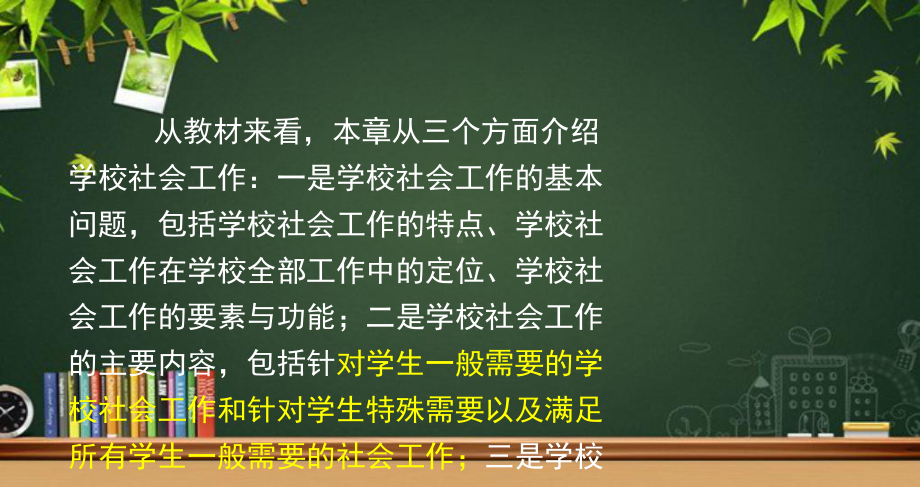 学校社会工作-PPT课件.ppt_第2页