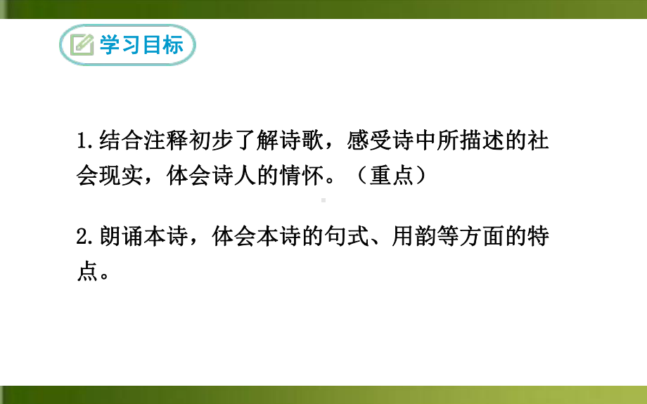 《茅屋为秋风所破歌》公开课教学课件.pptx_第2页