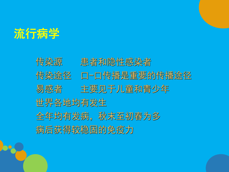 传染性单核细胞增多症-ppt课件.ppt_第3页