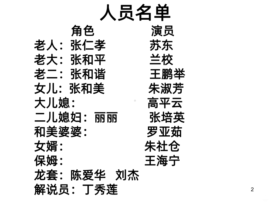 小品节目剧本PPT课件.ppt_第2页