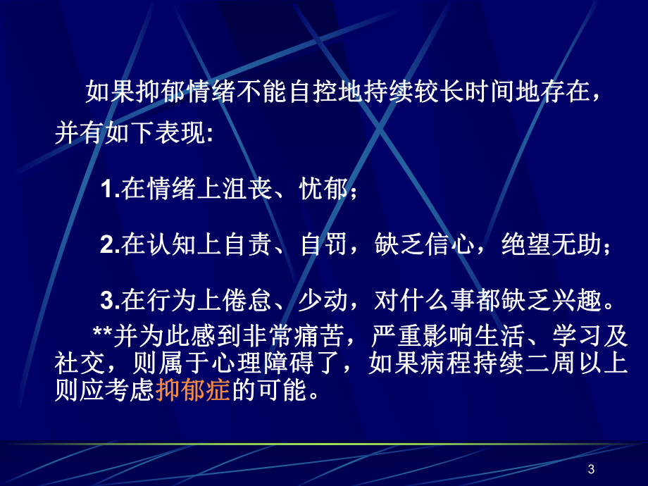 抑郁情绪调节ppt课件.ppt_第3页