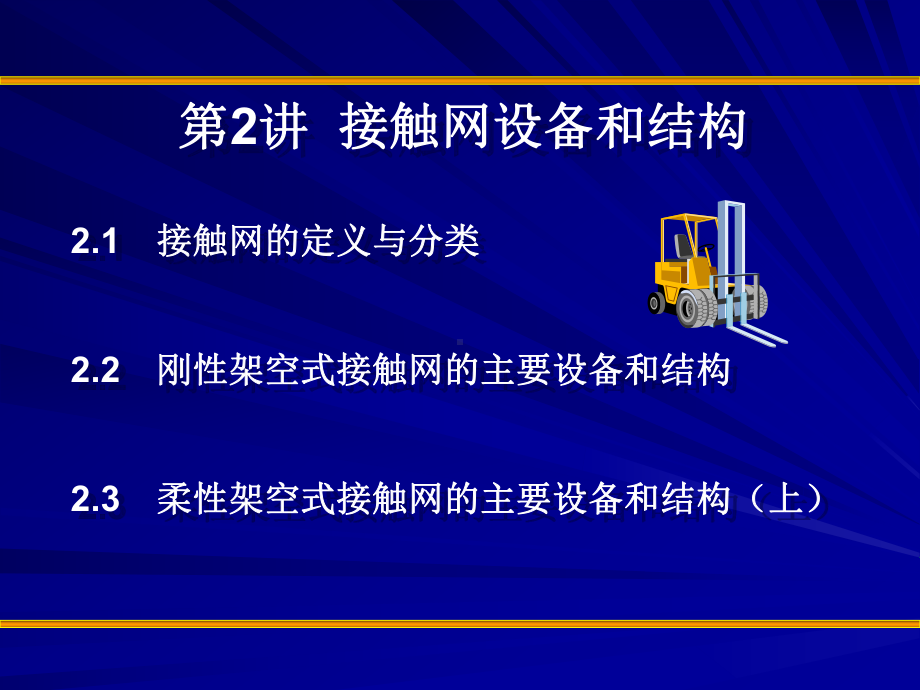 接触网PPT课件.ppt_第2页