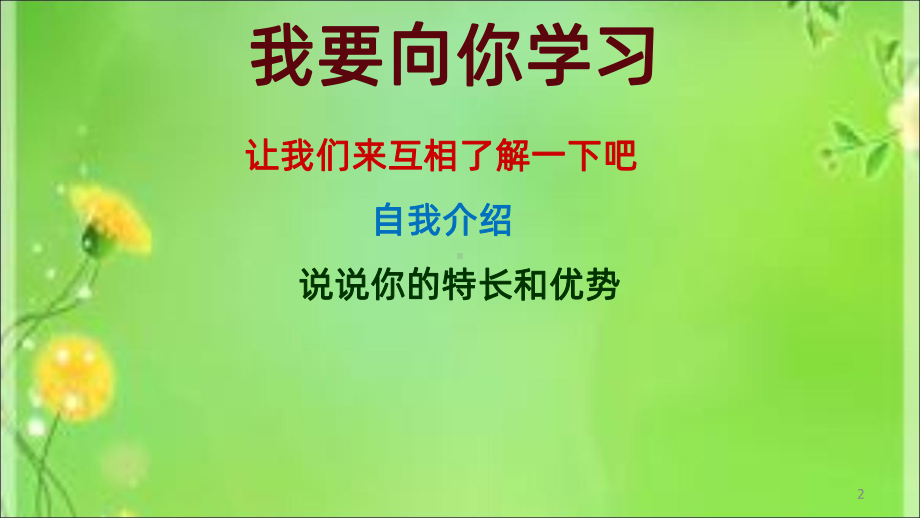 我要向你学习-PPT课件.ppt_第2页