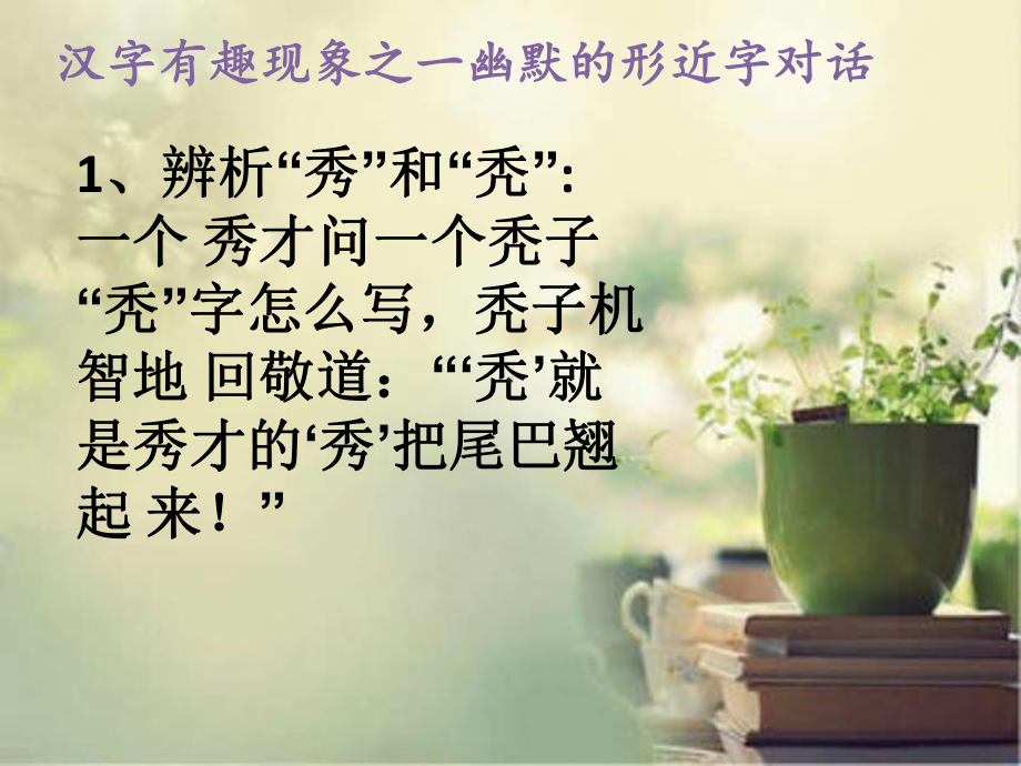 二年级形近字ppt课件.ppt_第3页