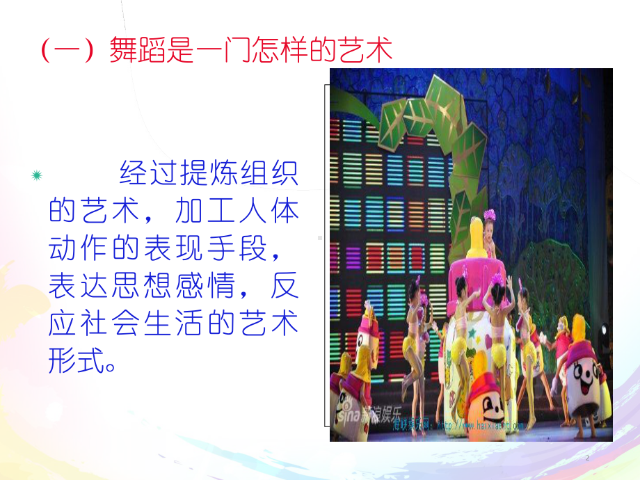 幼儿舞蹈编排ppt课件.ppt_第2页