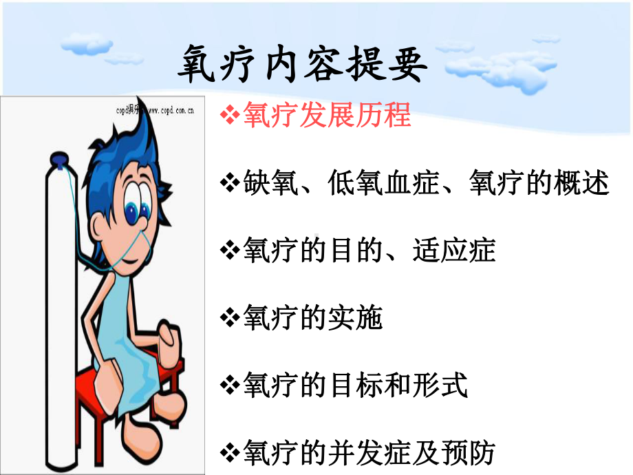 危重患者氧疗PPT课件.ppt_第2页