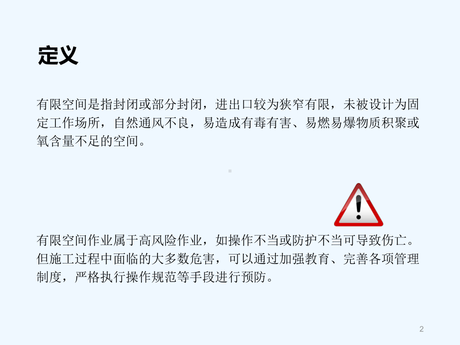 有限空间作业安全培训课件-PPT.ppt_第2页
