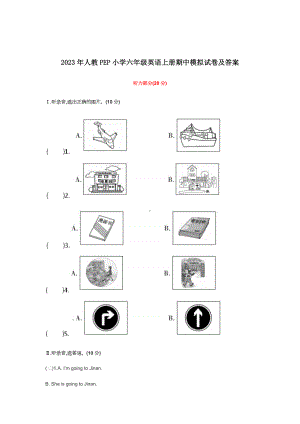 2023年人教PEP小学六年级英语上册期中模拟试卷及答案.docx