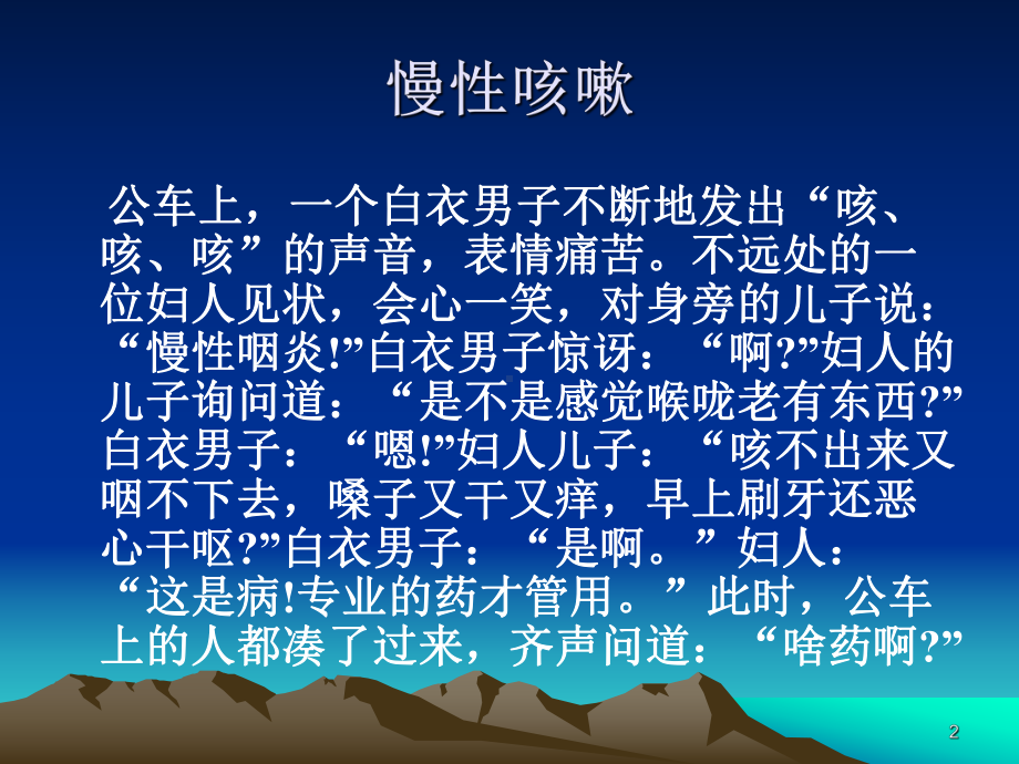 慢性咳嗽科普版PPT课件.ppt_第2页