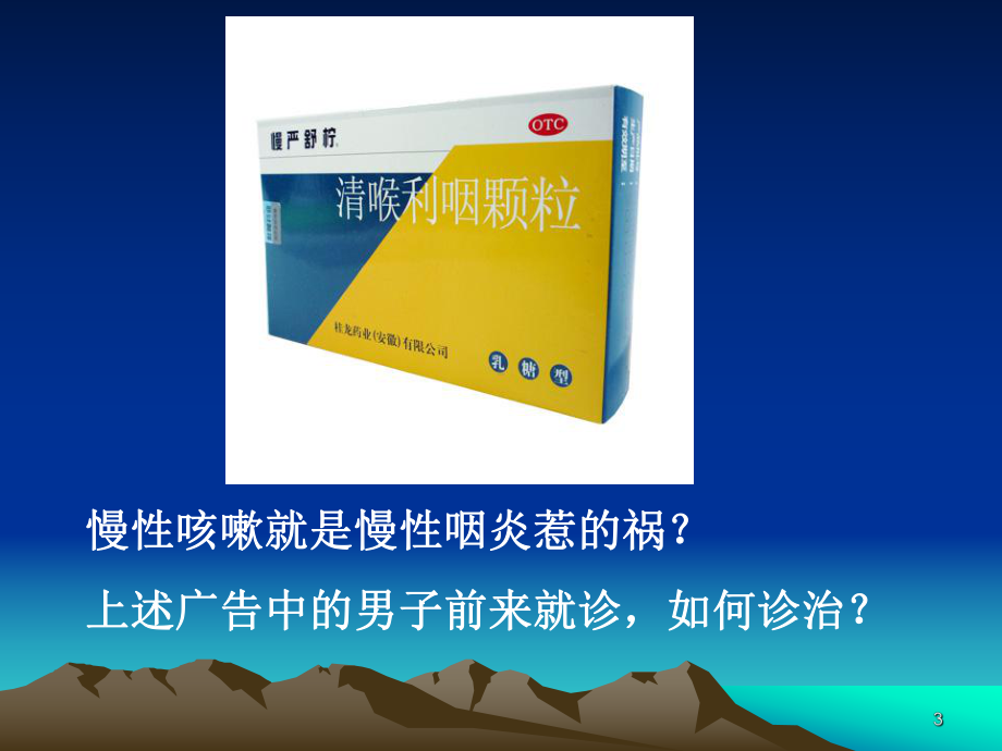 慢性咳嗽科普版PPT课件.ppt_第3页