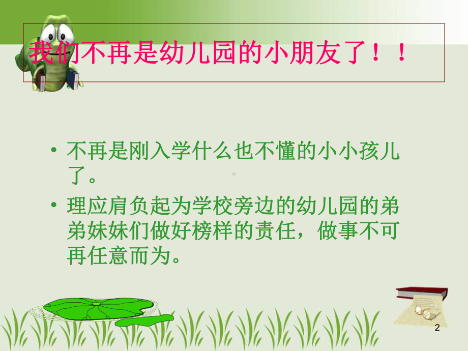 幼小衔接第一课ppt课件.ppt_第2页