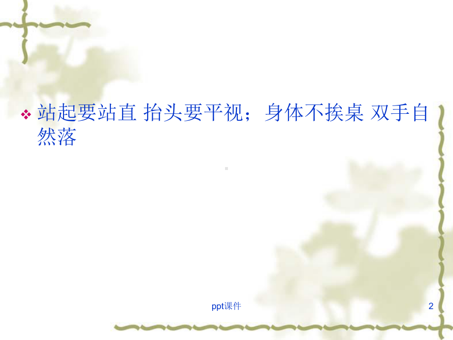 儿童绕口令训练-(2)-ppt课件.ppt_第2页