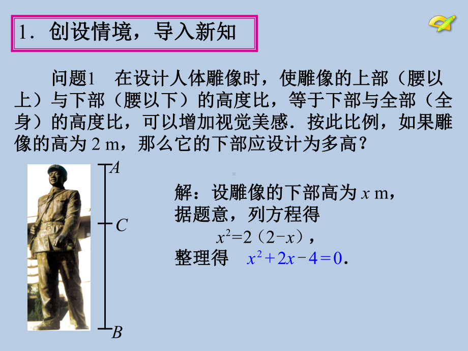 九年级数学上册第21章-一元二次方程课件.ppt_第3页